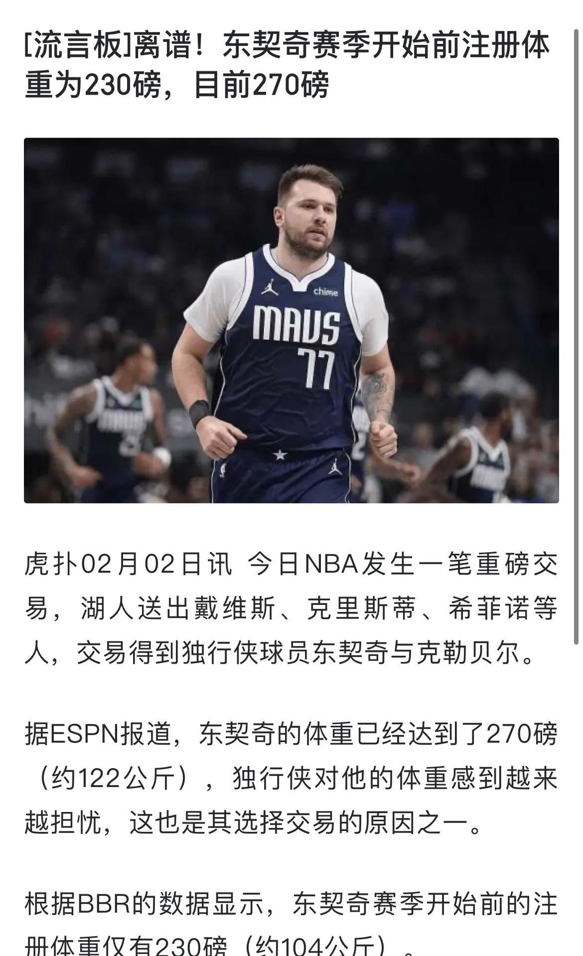 爱游戏-关于东契奇在独行侠比赛中爆冷，锐不可当引发热议！气势如虹延续的信息